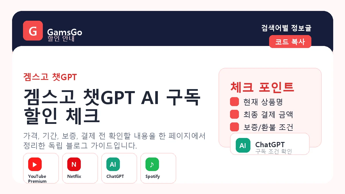 ChatGPT 구독 할인 확인 이미지
