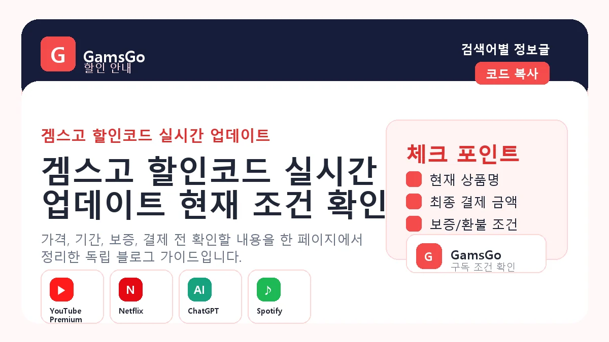 겜스고 할인코드 실시간 업데이트 확인 이미지