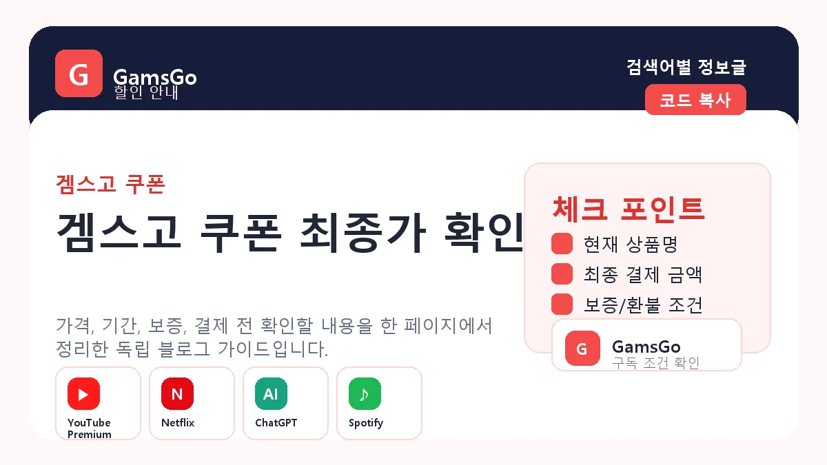 겜스고 쿠폰 전용 링크 최종가 적용 확인 이미지