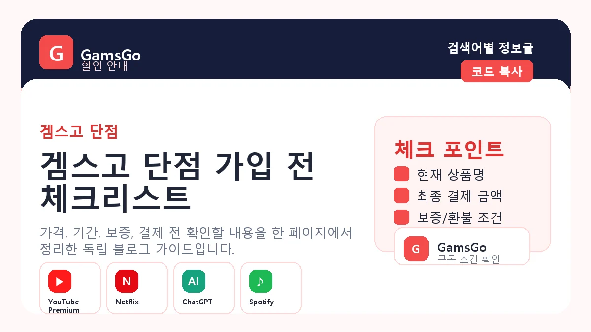 겜스고 할인 안내 대표 이미지