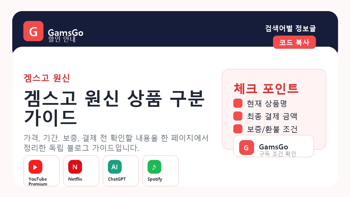 구독 서비스 할인 확인 이미지