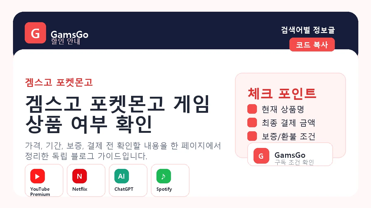겜스고 포켓몬고 상품 여부 확인 이미지