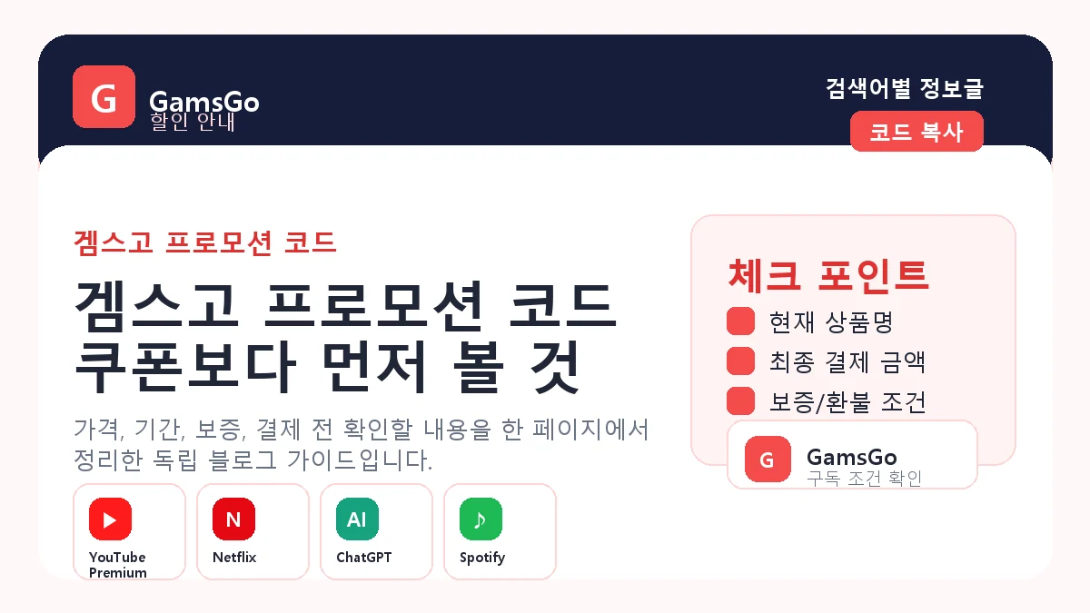 겜스고 프로모션 코드 총정리 이미지