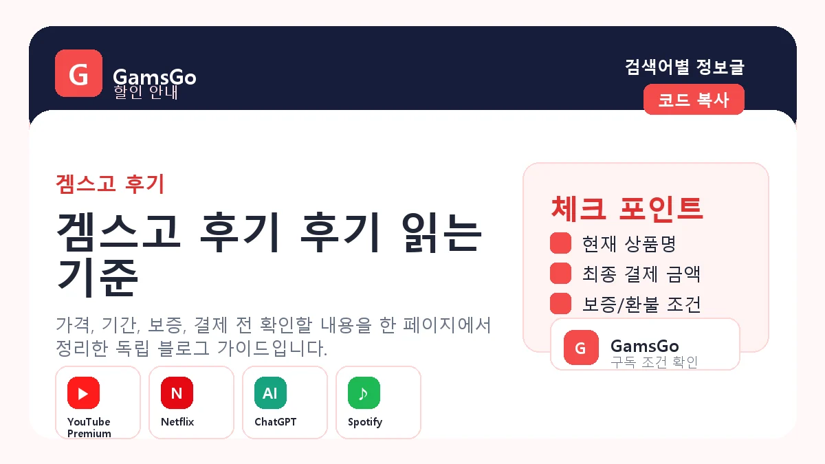 겜스고 후기 확인 이미지