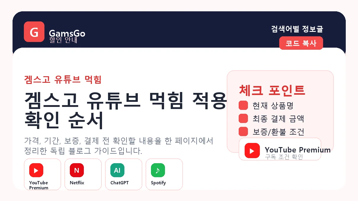 유튜브 프리미엄 적용 확인 이미지