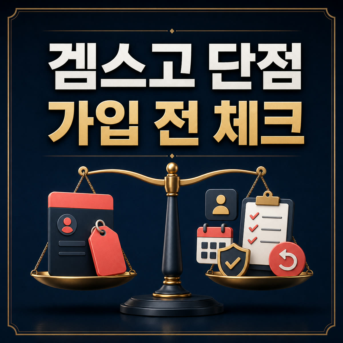 겜스고 할인 안내 대표 이미지