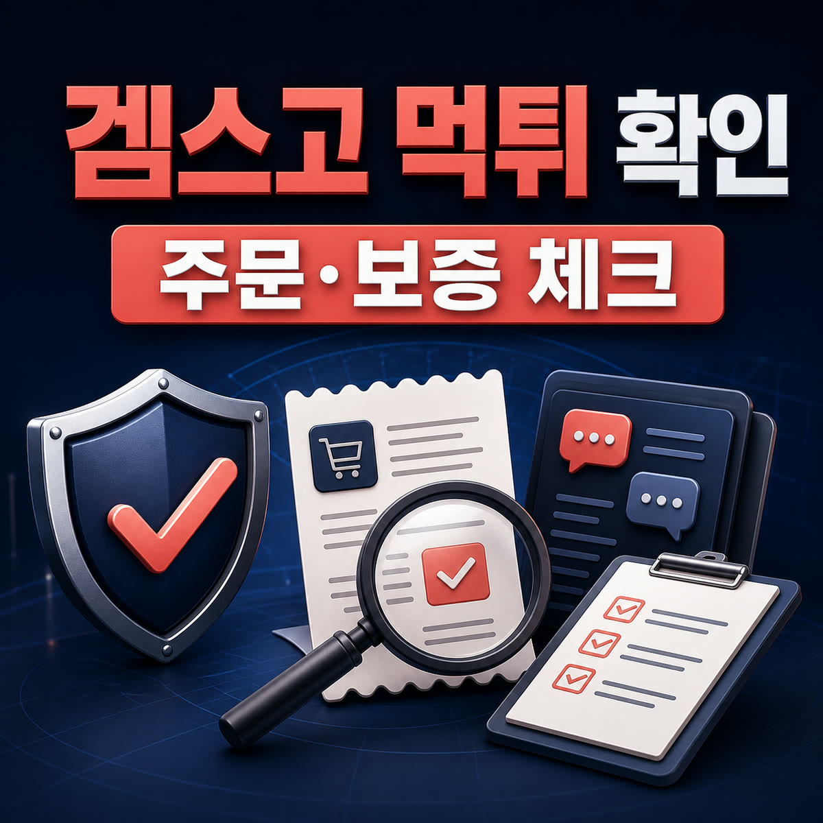 구독 서비스 보증 조건 확인 이미지
